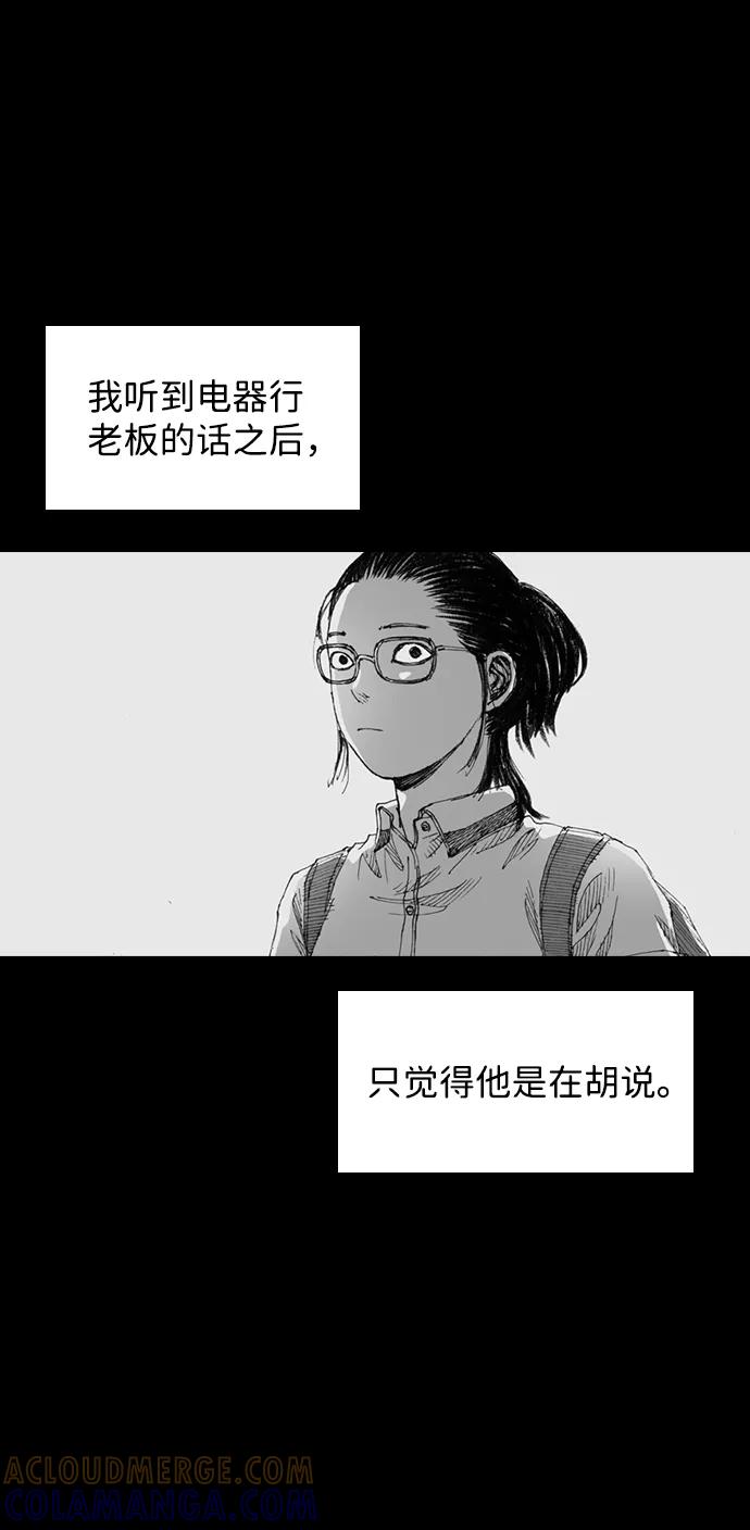 《怪奇商行》[第3话] 人类遥控器（1） 第40页
