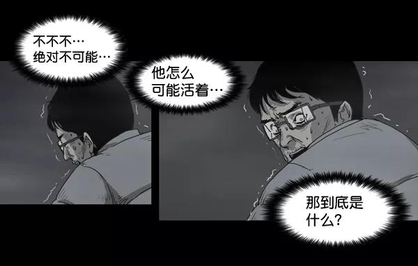 《悬崖鬼》第4话 第20页