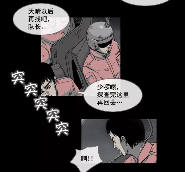 《悬崖鬼》第4话 第24页
