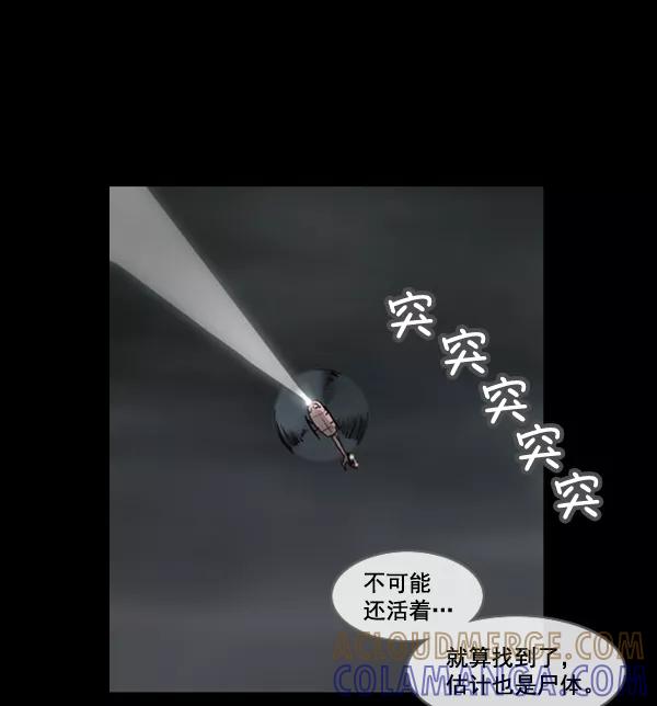 《悬崖鬼》第4话 第23页