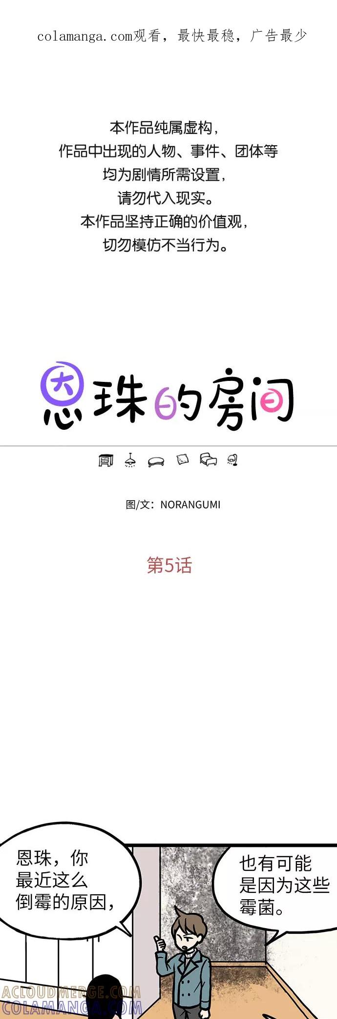 《恩珠的房间》第5话 第1页