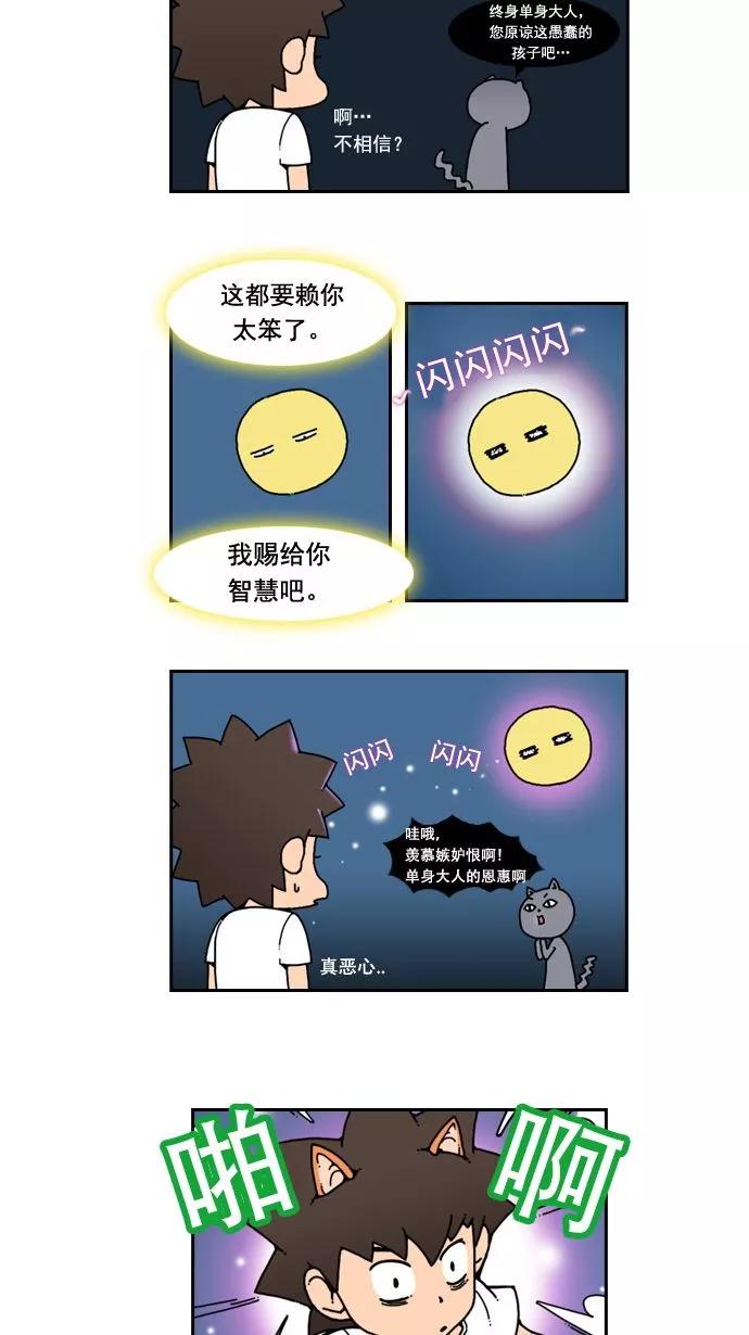 《恋爱细胞》第4话 第10页