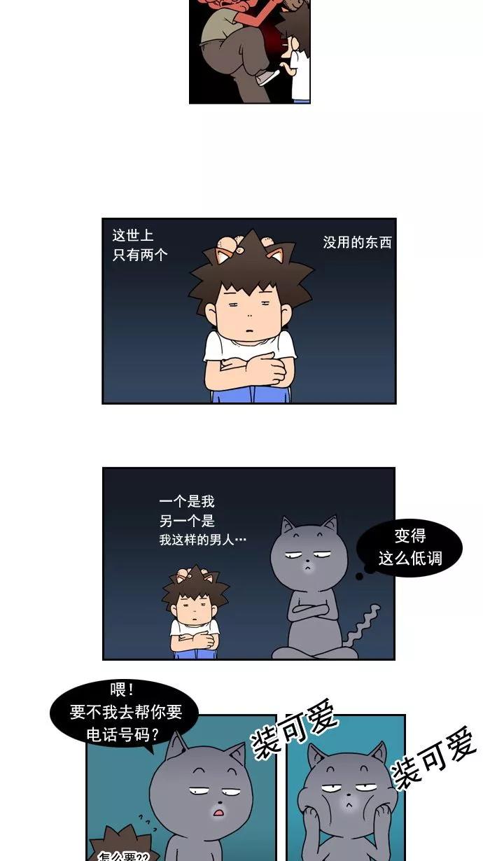 《恋爱细胞》第4话 第16页