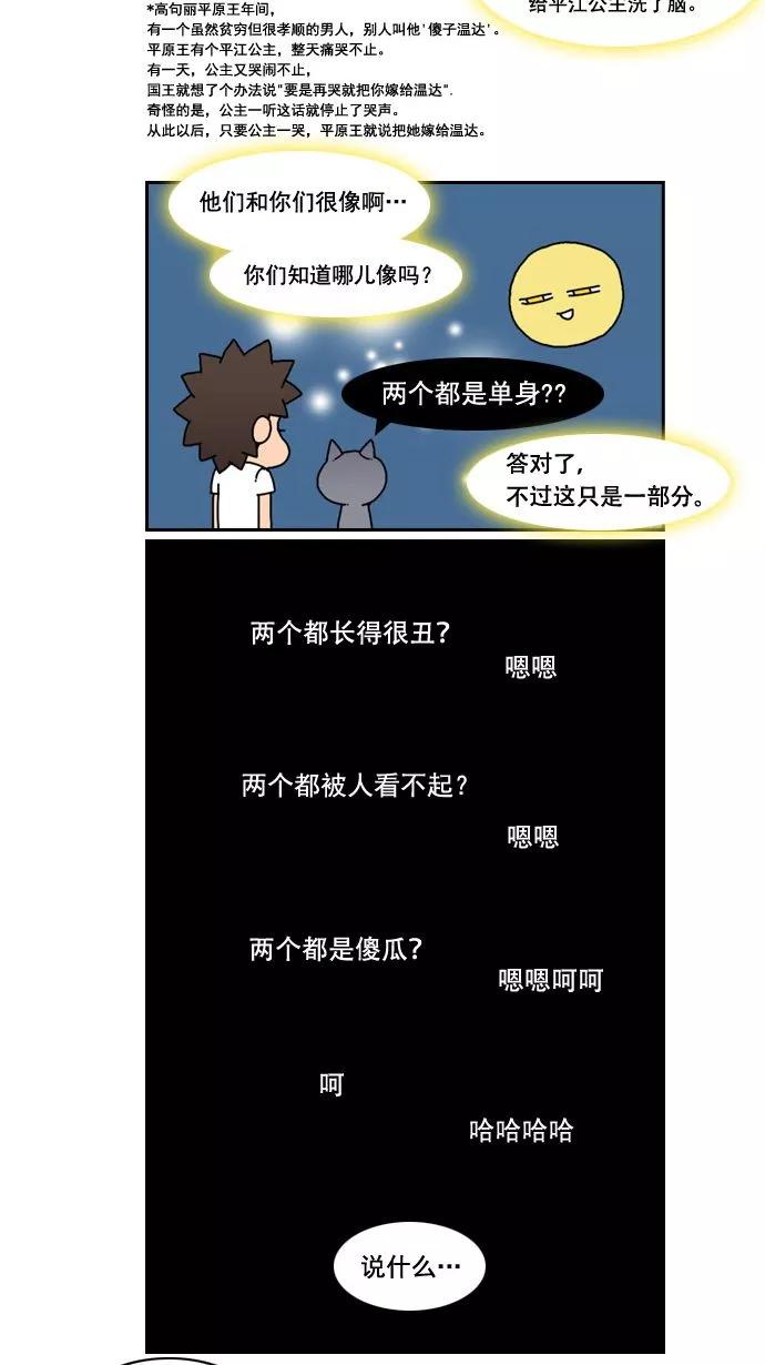 《恋爱细胞》第4话 第8页