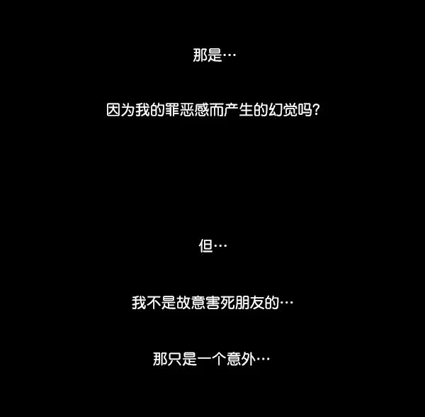 《悬崖鬼》第5话 第20页