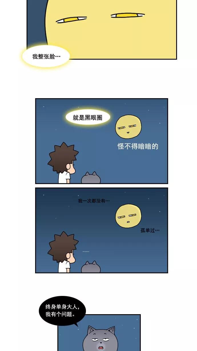 《恋爱细胞》第4话 第6页