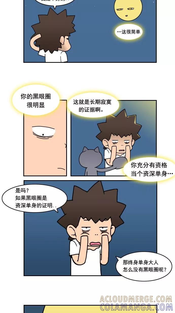 《恋爱细胞》第4话 第5页