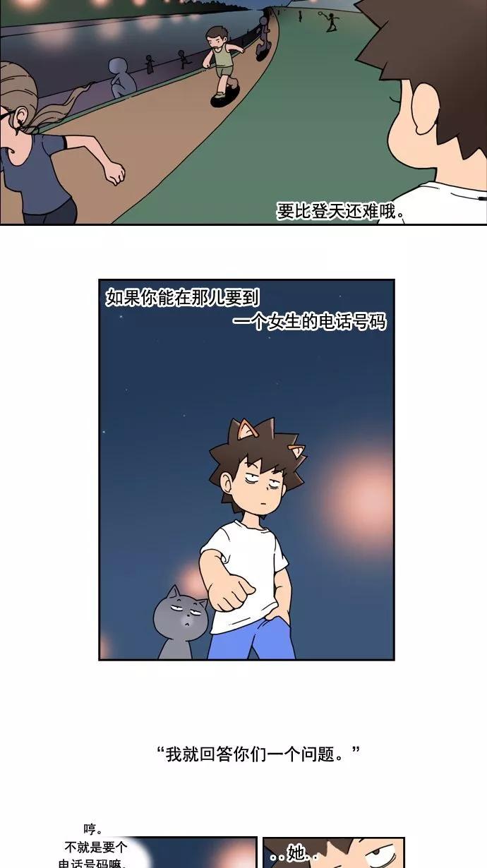 《恋爱细胞》第4话 第12页