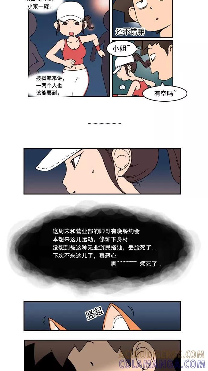 《恋爱细胞》第4话 第13页
