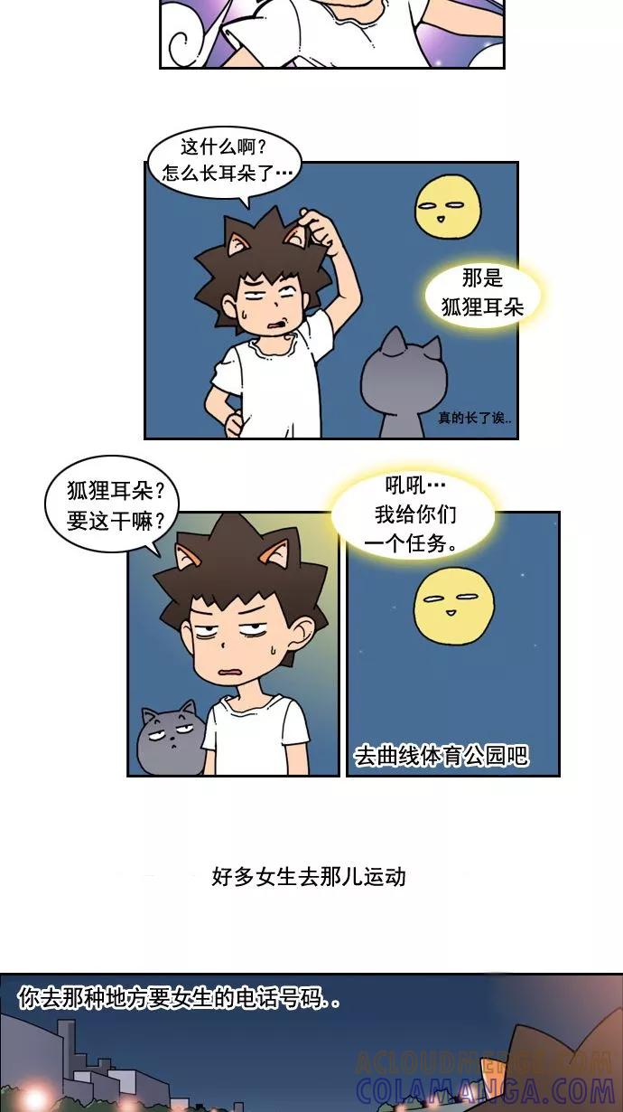 《恋爱细胞》第4话 第11页