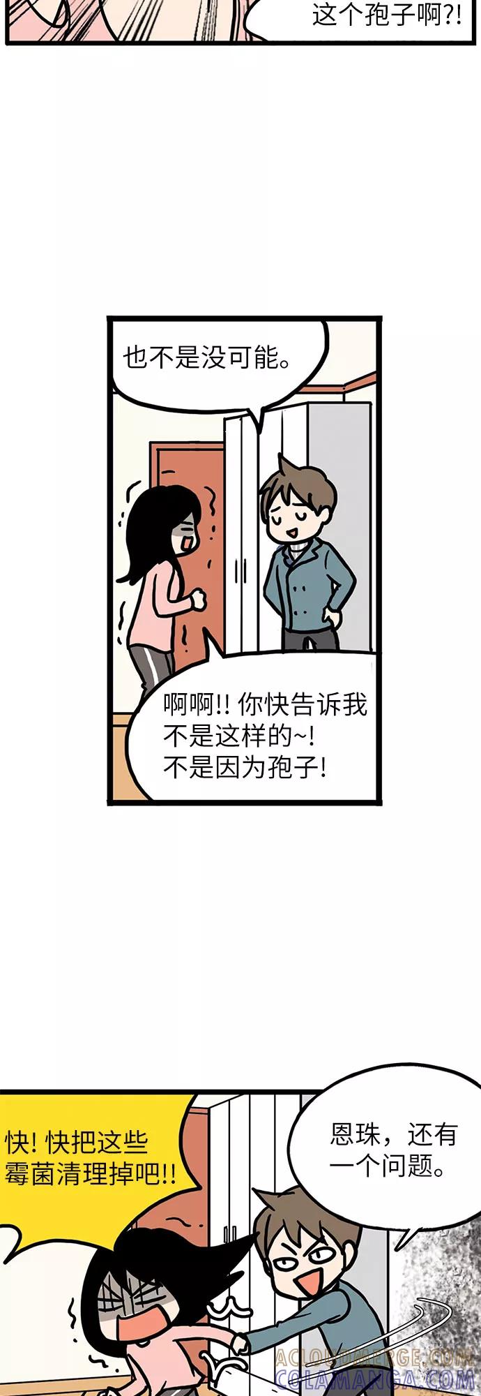 《恩珠的房间》第5话 第10页