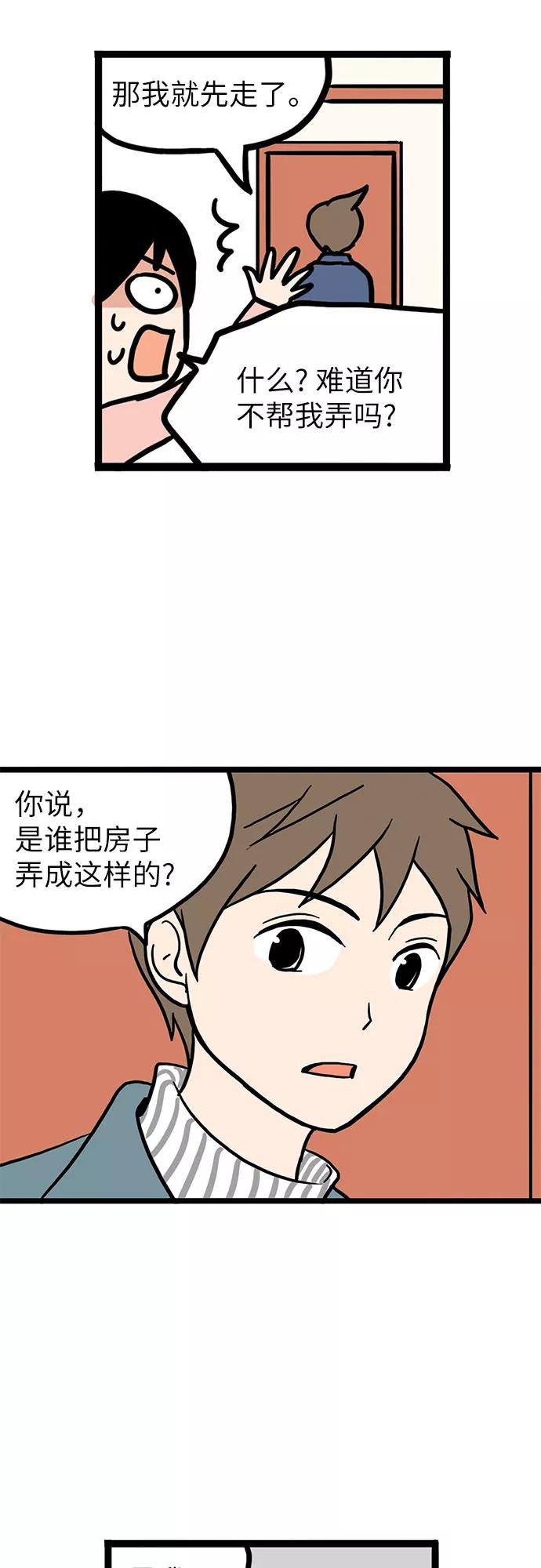 《恩珠的房间》第5话 第14页