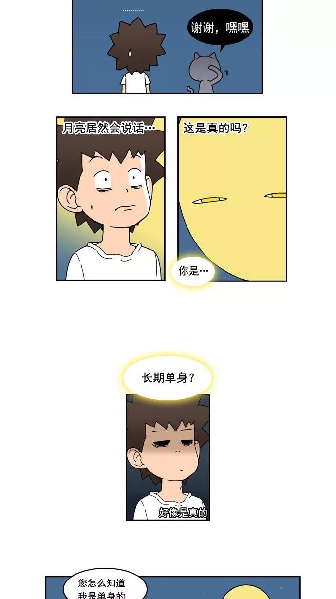 《恋爱细胞》第4话 第4页