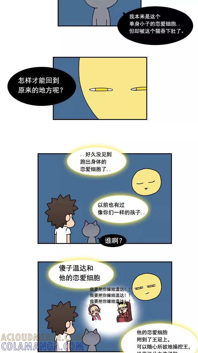 《恋爱细胞》第4话 第7页