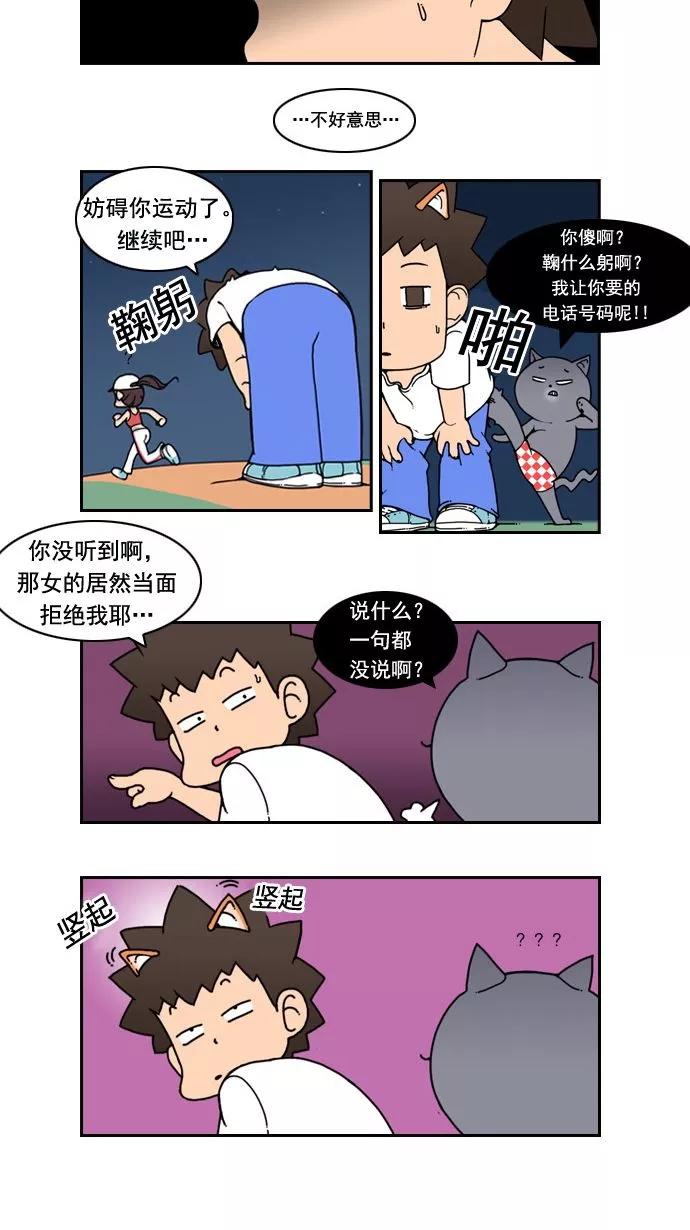 《恋爱细胞》第4话 第14页