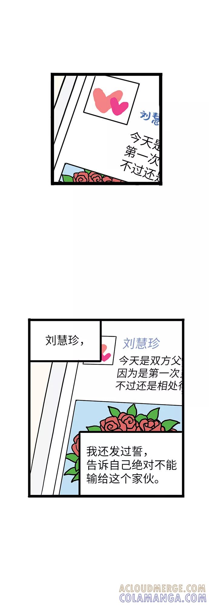 《恩珠的房间》第5话 第25页