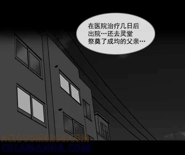 《悬崖鬼》第6话 第15页