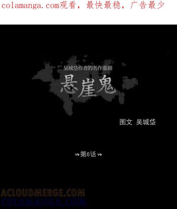 《悬崖鬼》第6话 第1页