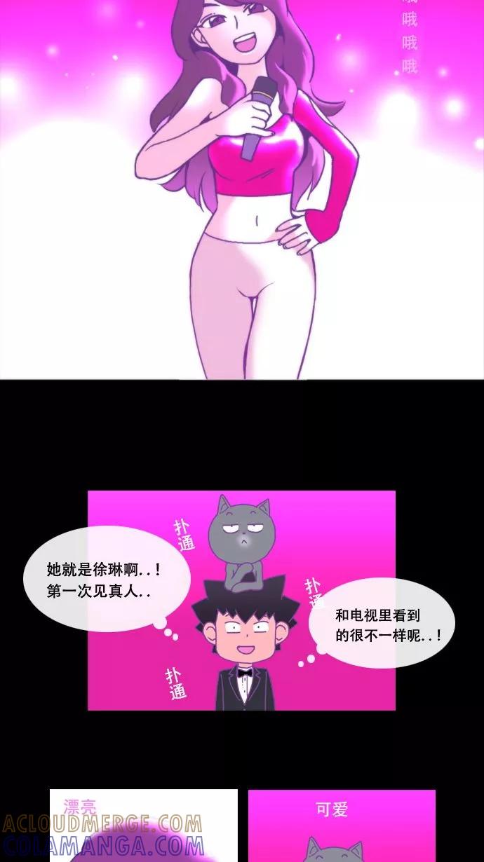 《恋爱细胞》第5话 第11页
