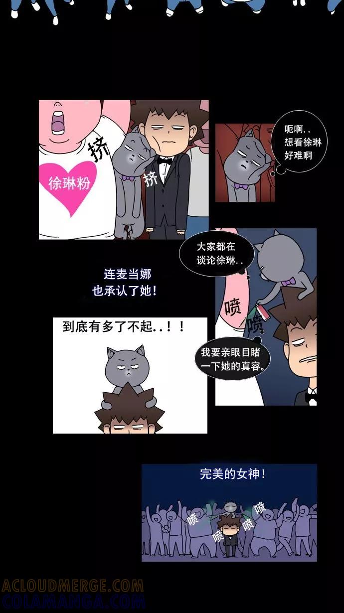 《恋爱细胞》第5话 第7页