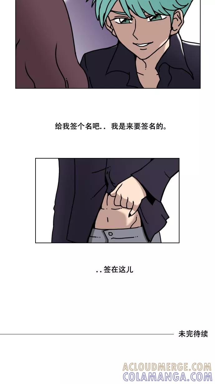 《恋爱细胞》第5话 第21页