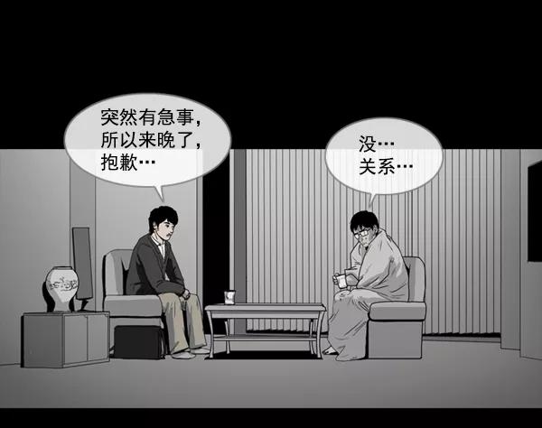 《悬崖鬼》第6话 第10页