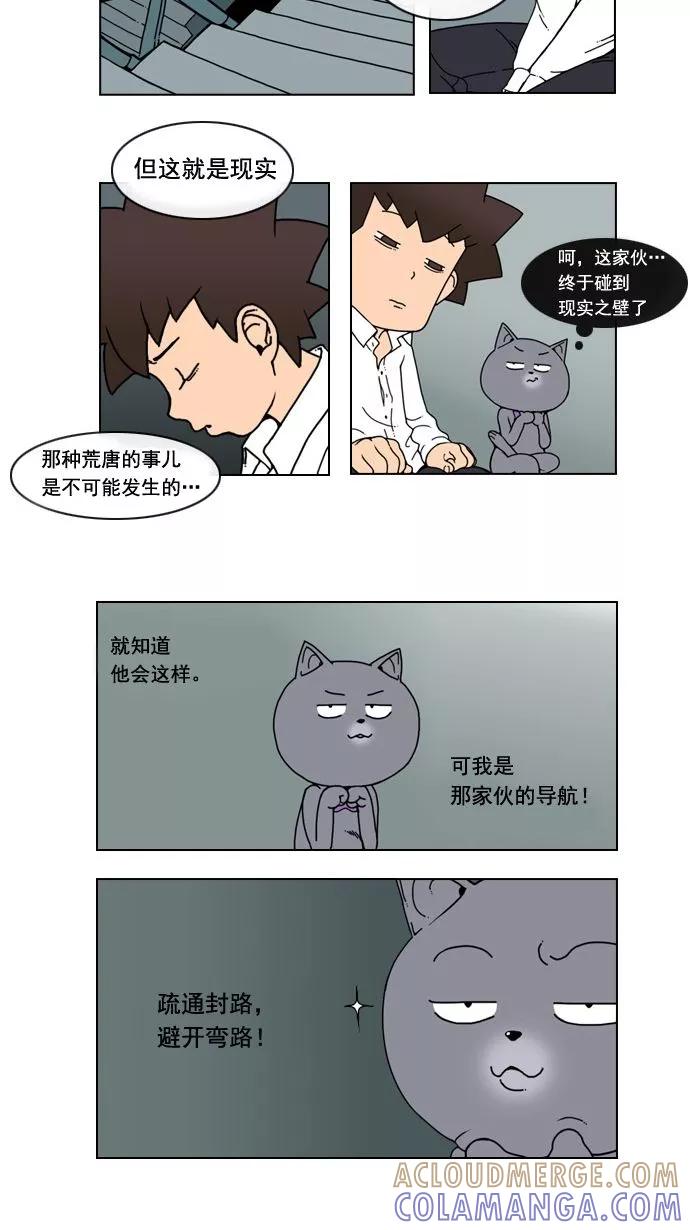 《恋爱细胞》第5话 第15页