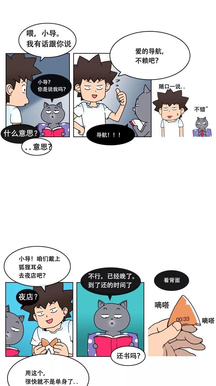 《恋爱细胞》第5话 第2页