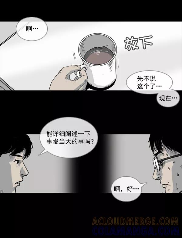 《悬崖鬼》第6话 第13页