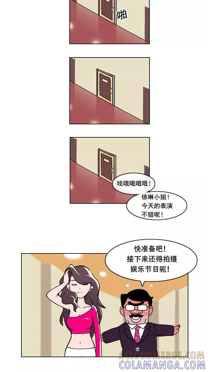 《恋爱细胞》第5话 第17页