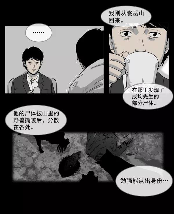 《悬崖鬼》第6话 第12页