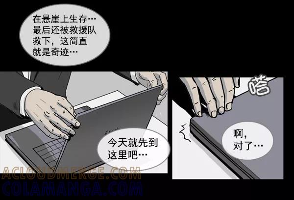 《悬崖鬼》第6话 第17页