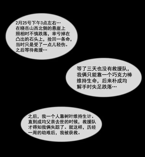《悬崖鬼》第6话 第14页