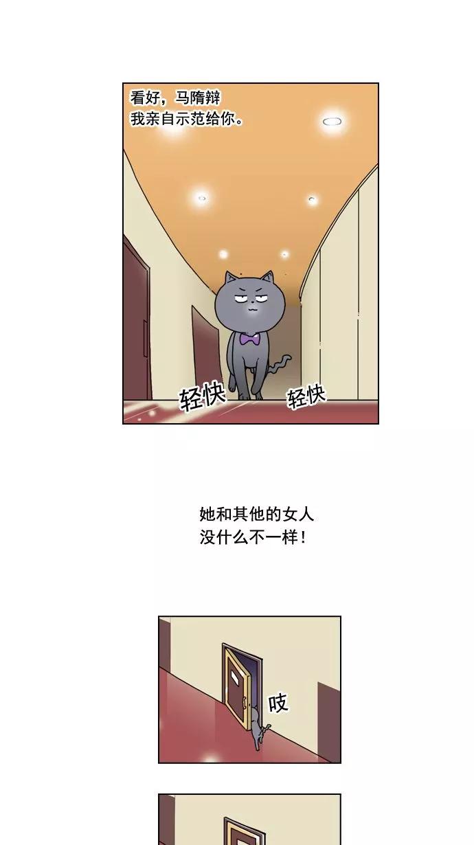 《恋爱细胞》第5话 第16页