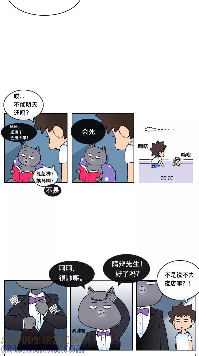 《恋爱细胞》第5话 第3页