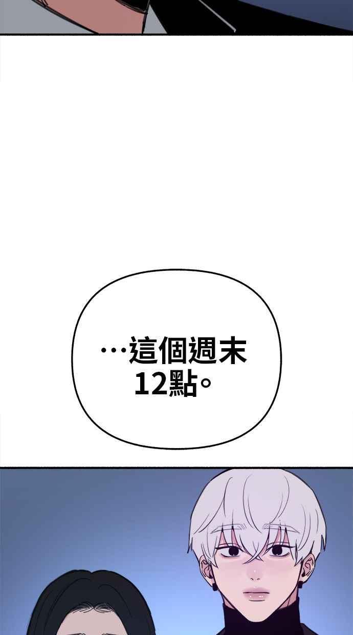 隐密的缪思 第66话 争取认可 第81页