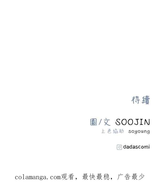 隐密的缪思 第66话 争取认可 第83页