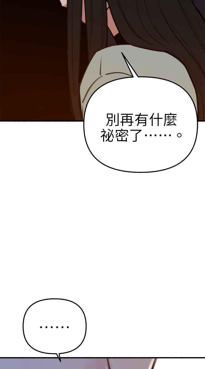 隐密的缪思 第67话 未能说出的祕密 第89页