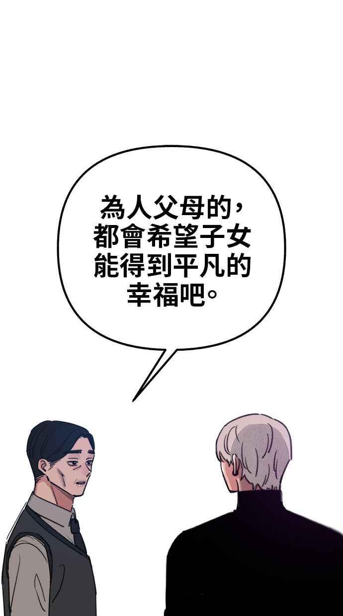 隐密的缪思 第67话 未能说出的祕密 第63页