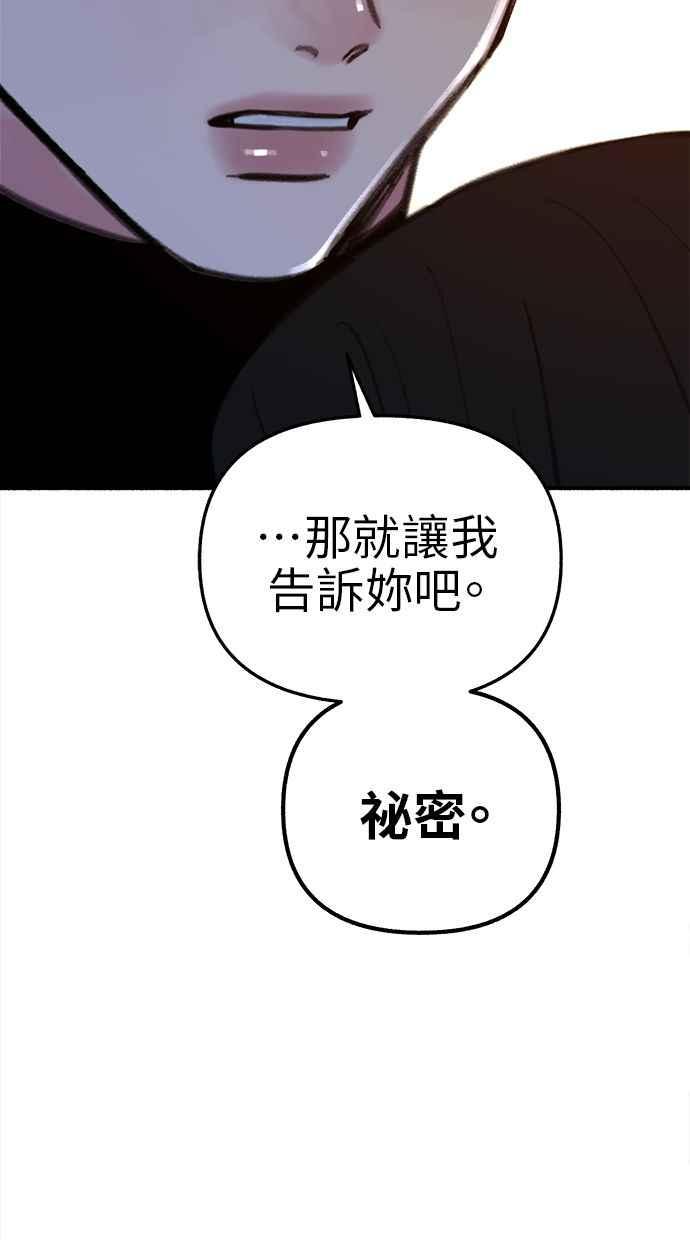 隐密的缪思 第67话 未能说出的祕密 第90页