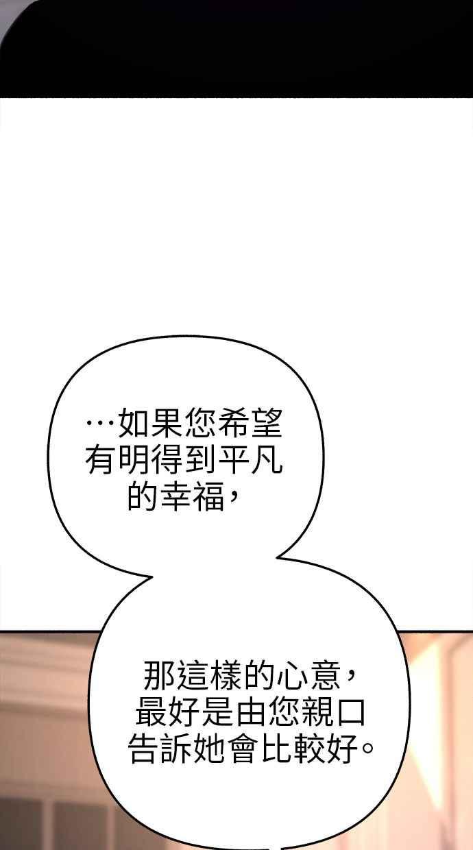 隐密的缪思 第67话 未能说出的祕密 第68页
