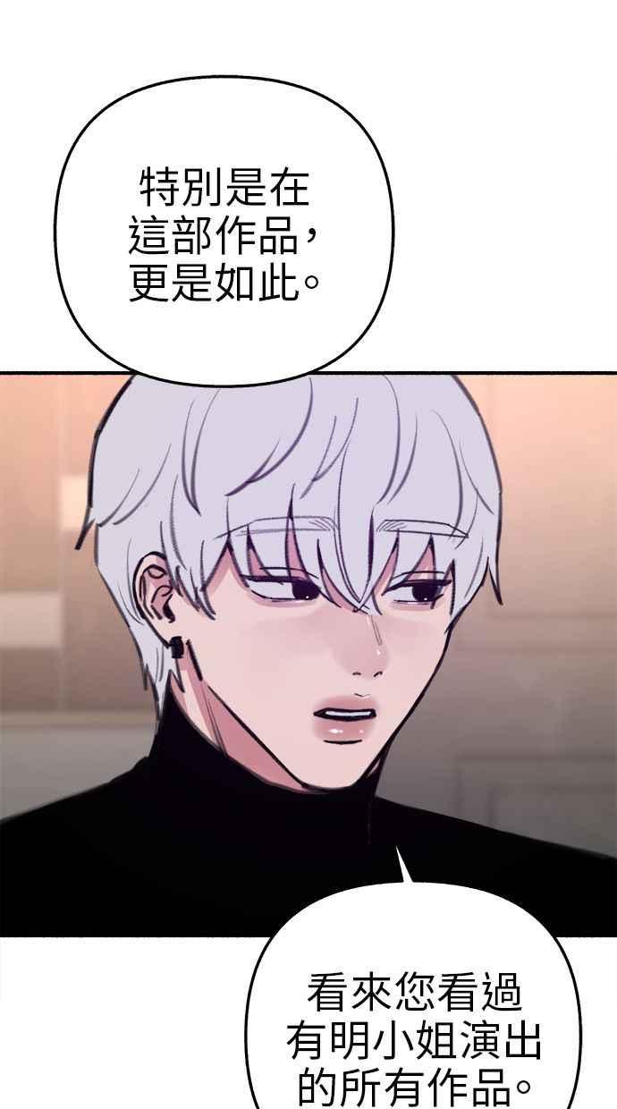 隐密的缪思 第67话 未能说出的祕密 第57页