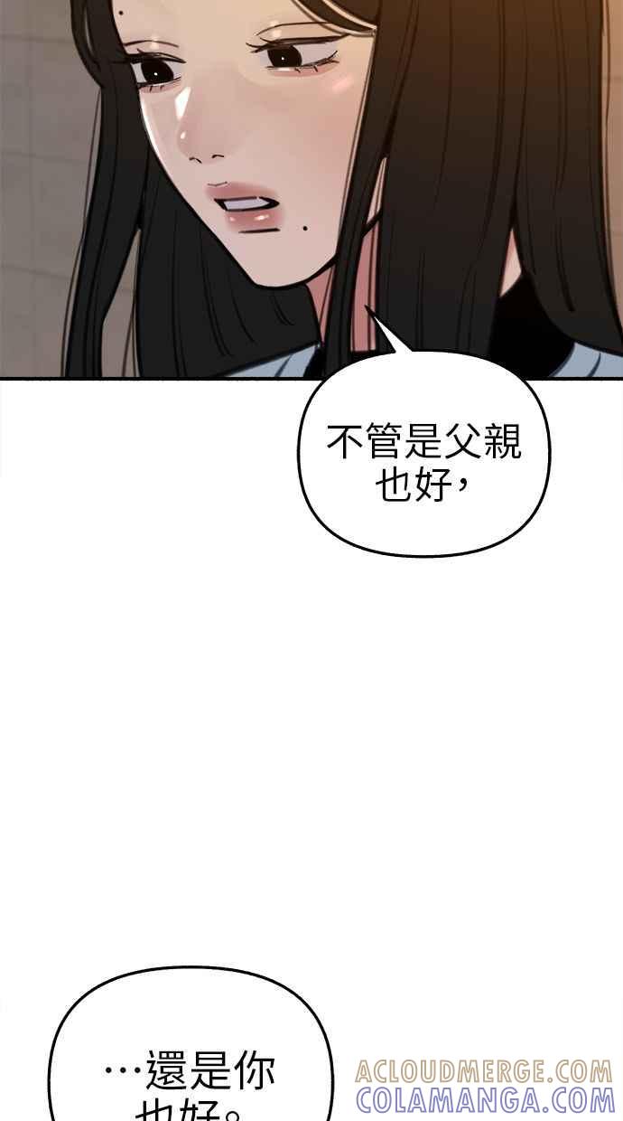 隐密的缪思 第67话 未能说出的祕密 第85页