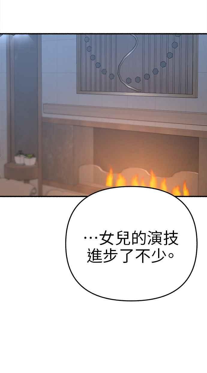 隐密的缪思 第67话 未能说出的祕密 第56页