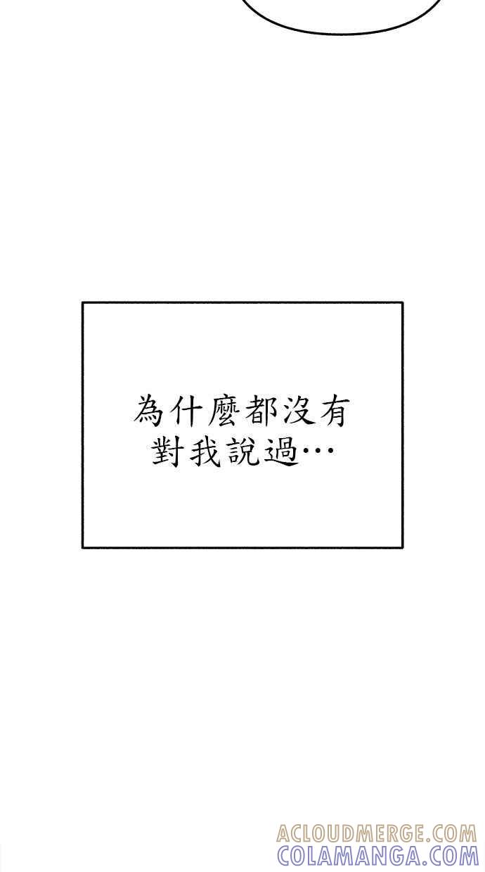 隐密的缪思 第67话 未能说出的祕密 第55页