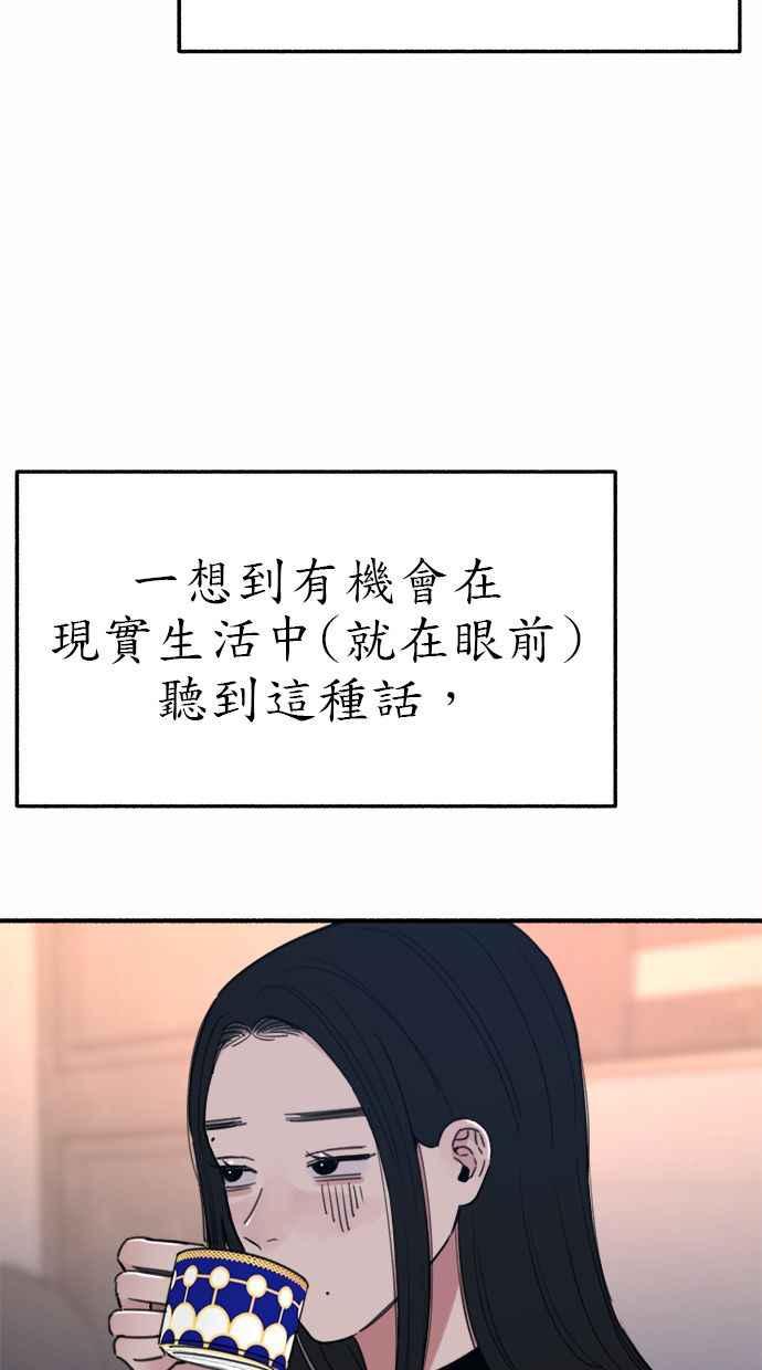 隐密的缪思 第67话 未能说出的祕密 第18页