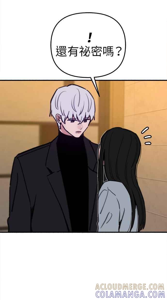 隐密的缪思 第67话 未能说出的祕密 第91页