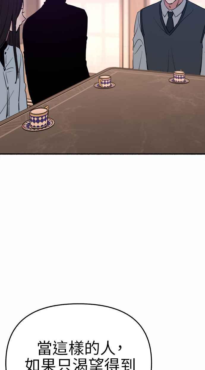 隐密的缪思 第67话 未能说出的祕密 第29页