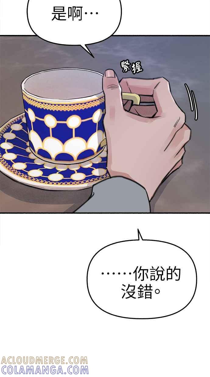 隐密的缪思 第67话 未能说出的祕密 第70页