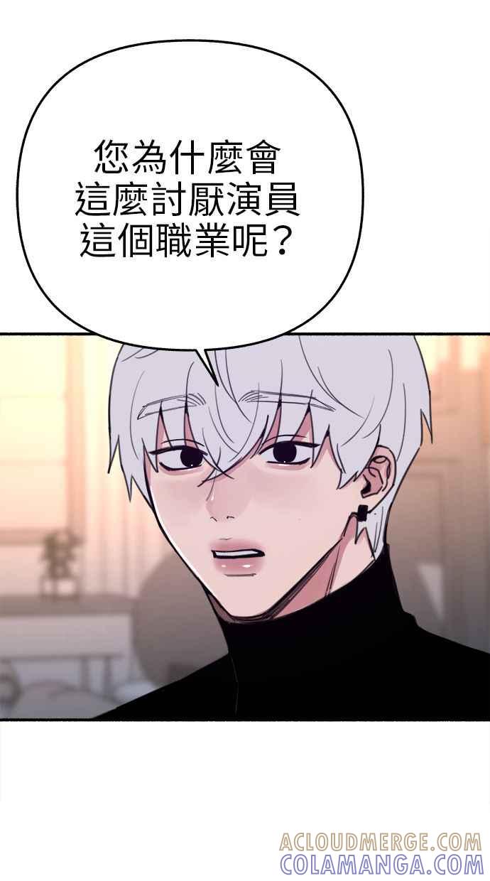 隐密的缪思 第67话 未能说出的祕密 第61页